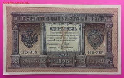 1 Рубль 1998 НВ-369 до 25.06 - IMG_1547