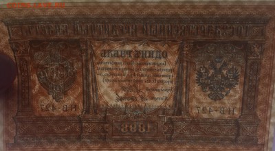 1 Рубль 1898 НВ-427 до 25.06 - IMG_1557