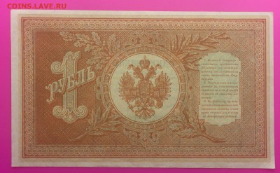 1 Рубль 1898 НВ-427 до 25.06 - IMG_1556