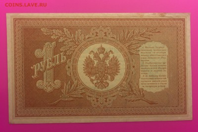 1 Рубль 1898 НВ-402 до 25.06 - IMG_1560