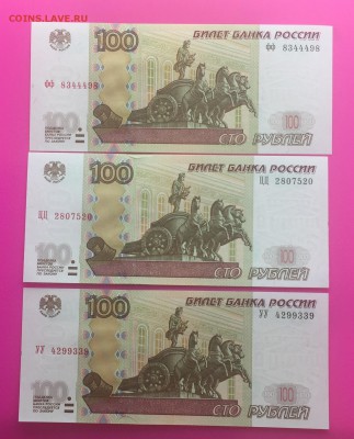 100 рублей УУ, ЦЦ, ФФ до 25.06 - IMG_1571