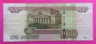 100 руб. 1997(2004) "ФФ" до 25.06 - IMG_1577