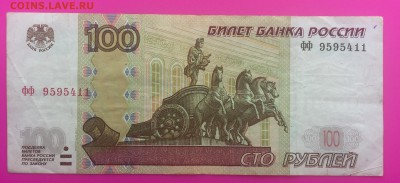 100 руб. 1997(2004) "ФФ" до 25.06 - IMG_1576