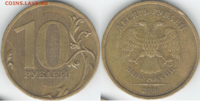 10руб.2009 шт.Г до 24.06.19 22:00 МСК - 2009 1.1Г
