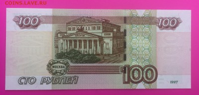 100 рублей 1997(2004) "УУ" до 25.06 - IMG_1579