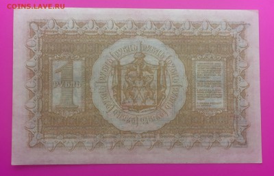 1 Рубль 1918 Сибирь до 25.06 - IMG_1533