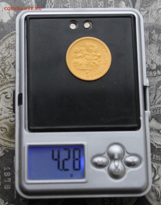 5 рублей 1900 год - IMG_0114.JPG