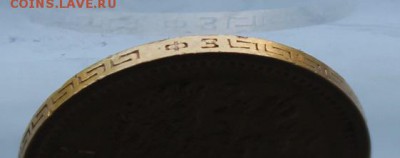 5 рублей 1899 год. - IMG_0088.JPG