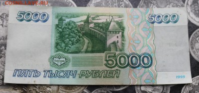 5000 рублей 1995 год . - IMG_0110.JPG