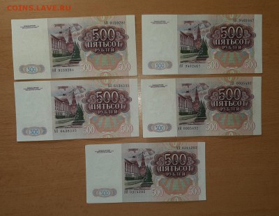 500 руб 1991 5 шт до 28 июня - бона 500 91 5 шт 1 2