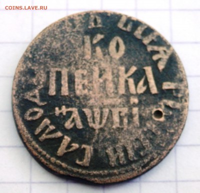 копейка 1713 года БК до 23.06.2019 22-00 - P6210051.JPG
