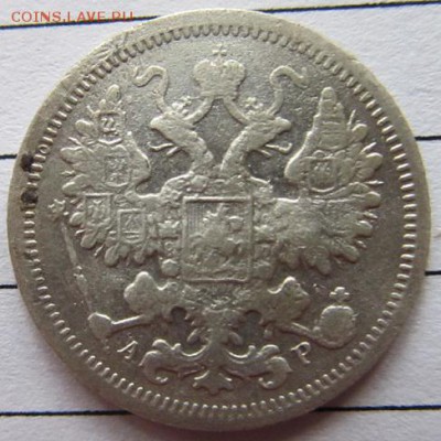 15 копеек 1901г,полушка 1857г - IMG_0965.JPG