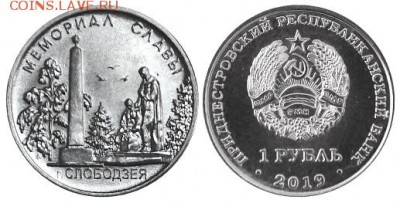Приднестровье. - Приднестровье, 1 рубль, 2019г., Мемориал Слободзея
