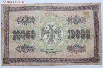 10000 рублей 1918 год- 27.06.19 в 22.00 - 18,06,19 009