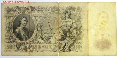 500 рублей 1912 год- 27.06.19 в 22.00 - 18,06,19 030