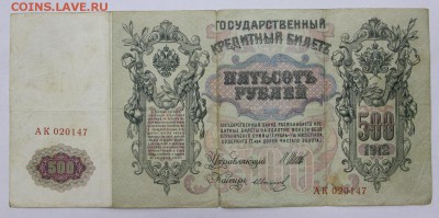 500 рублей 1912 год- 27.06.19 в 22.00 - 18,06,19 011