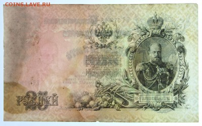 25 рублей 1909 год - 27.06.19 в 22.00 - 18,06,19 029