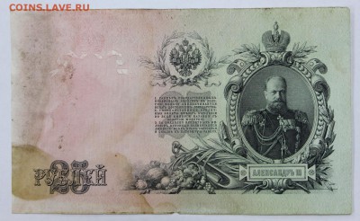 25 рублей 1909 год - 27.06.19 в 22.00 - 18,06,19 012