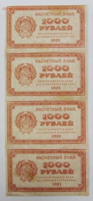 Сцепка 4 боны 1000 рублей 1921 год вз звезды- 27.06.19 в 22ч - 18,06,19 014