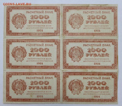 Сцепка 6 бон 1000 рублей 1921 год ВЗ цифры- 27.06.19 в 22.00 - 18,06,19 018