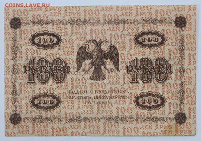 100 рублей 1918 год- 27.06.19 в 22.00 - 18,06,19 021
