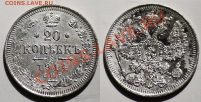 ЛОТ - 20 копеек 1909г., 1914г.  ----ДО 06-07-11 22-00МСК--- - 20коп1914_сам_1а