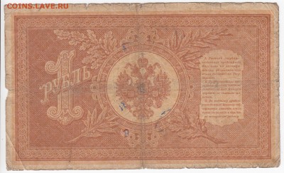 1 рубль 1898 г. Шипов-Стариков до 27.06 в 22.00 - IMG_20190621_0013