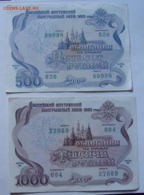 Облигации 500 и 1000 руб  1992 г  до 25.06.19.  22-00 - DSC05987.JPG