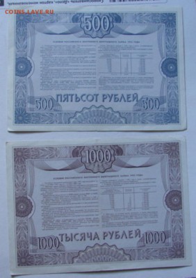 Облигации 500 и 1000 руб  1992 г  до 25.06.19.  22-00 - DSC05988.JPG