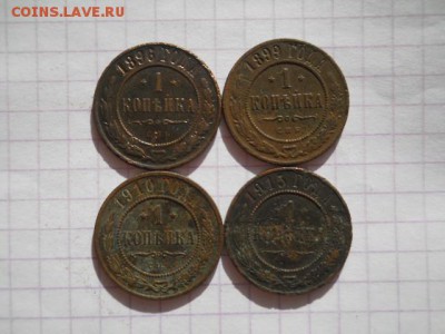 1 коп-1896г;99г;1910г;15г.до 24.06.19г.в 23-00ч. - DSCN0308.JPG
