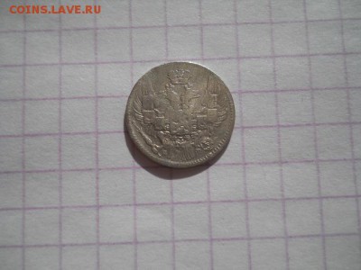 5 коп-1834г.до 24.06.19г.в 23-00ч. - DSCN0288.JPG