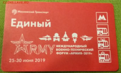 Новинки московского метро и ГУП "Мосгортранс" (проезд) - 1