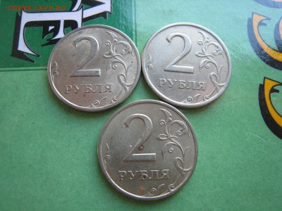 2 руб. 1998 года СПМД - 3шт. - IMG_4256.JPG