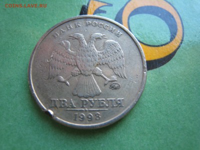 2 руб. 1998 года - IMG_4260.JPG