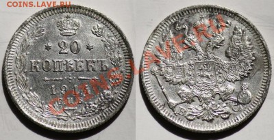 ЛОТ - 20 копеек 1912г., 1914г. ----ДО 06-07-11 22-00МСК--- - 20коп1914_сам_2а