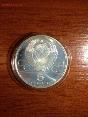 5 руб. ОИ 80. Городки АЦ 1980г. до 27.06 - городки2