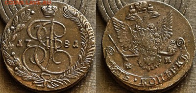 5 копеек 1781 ЕМ - Медь Россия 5 копеек 1781 ЕМ 8-1-2