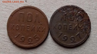 Пол копейки 1925,27. До 23.06.19 в 22.00 - 20190621_213054