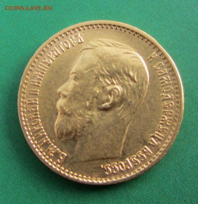 5 рублей 1898 АГ Помогите оценить. - IMG_1302.JPG