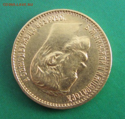 5 рублей 1898 АГ Помогите оценить. - IMG_1300.JPG