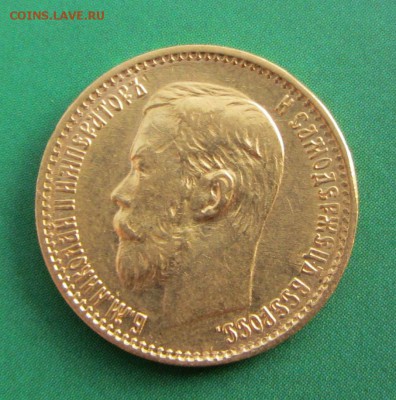 5 рублей 1898 АГ Помогите оценить. - IMG_1298.JPG
