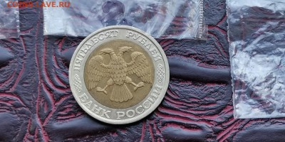 50 рублей 1992 ммд. До 27.06. N2 - IMG_20190619_181335