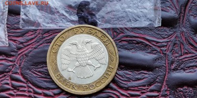 100 рублей 1992 ммд. До 27.06. N6 - IMG_20190619_181328