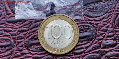 100 рублей 1992 ммд. До 27.06. N3 - IMG_20190619_181316