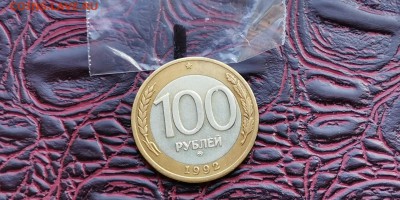 100 рублей 1992 ммд. До 27.06. N1 - IMG_20190619_181306