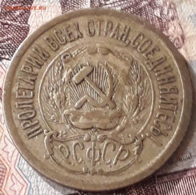 15 копеек 1923 оценка - 15 копеек 19233