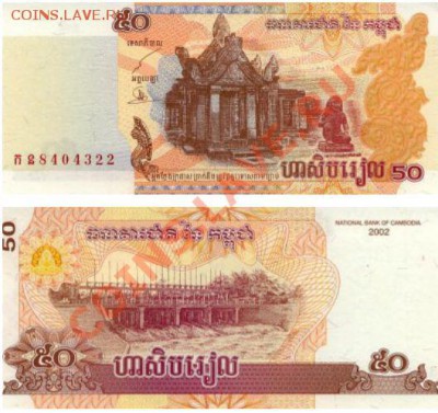 Недорогие иностранные банкноты. Состояние Пресс. - Камбоджа 50 риелей 2002г