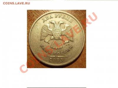 2руб 2003г.До 05.07.2011г - 3333