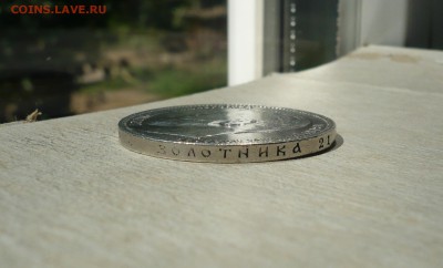 1 рубль 1901 ФЗ. 23.06.2019 в 22:10 - P2720631.JPG