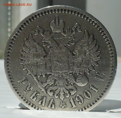 1 рубль 1901 ФЗ. 23.06.2019 в 22:10 - P2720612.JPG